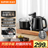 苏泊尔（SUPOR）【中秋节礼品】煮茶器智能自动上水电热水壶茶台泡茶烧水壶养生消毒茶具304不锈钢电茶盘 SW-08C13