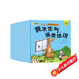 小笨熊 情商管理绘本 语言表达小绘本（套装共10册）0-2岁3-6岁 幼儿启蒙 睡前故事 彩图注音版 我不生气 儿童励志故事书 早教启蒙故事书(中国环境标志产品 绿色印刷)