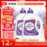 家家宜除菌洗衣液12斤深层洁净抗菌持久留香低泡易漂薰衣草花香