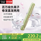松下（Panasonic）【国家补贴】直板夹便携女士刘海卷发棒迷你负离子直发板神器卷直两用宿舍家用奶油棒生日礼物HV31 氧气绿【负离子水润+控温】 28mm