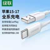 绿联适用苹果17/16/15充电线Type-C数据线USB-C车载CarPlay线iPhone17/16e/15ProMax华为荣耀手机1.5米