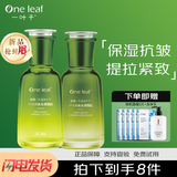 一叶子套装橄榄嫩芽鲜补水保湿乳液精华霜滋润礼盒温和护肤品学生男女生 柔肤水150ml+保湿乳120ml