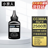 小京人cc388a碳粉适用惠普 m1136墨粉88a m126a p1106 p1108 m1005 lbp2900 m1216 12a m128fn打印机碳粉墨粉