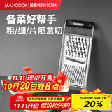 美厨（maxcook）多功能刨丝器 瓜果切丝切片刨粗丝细丝 防切手易收纳 MCPJ4816