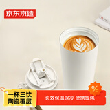 京东京造保温杯双饮口咖啡杯【陶瓷内胆-316不锈钢】 500ML白金色
