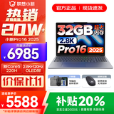 联想小新Pro16/小新16 2025补贴可选大屏高性能轻薄笔记本电脑 大学生商务办公游戏设计全能本 新Core5 32G 1TB 升级｜Pro16 16英寸高清全面屏
