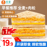 舌里全麦肉松三明治390g夹心吐司全麦面包营养早餐代餐休闲零食点心