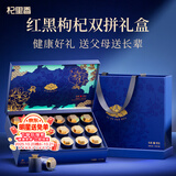 杞里香红黑枸杞礼盒300克 送父母亲长辈节日礼品物实用滋补品团购 