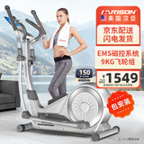 HARISON美国汉臣椭圆机家用智能椭圆仪太空漫步机健身器材HR E1190eco
