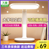 久量（DP） LED台灯学习柔光灯可充电学生儿童专用书桌宿舍作业灯寝室床头灯 时尚款【4800毫安+大灯头+调光调色】 【柔光+无可视频闪】