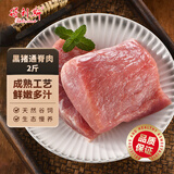 得利斯 黑猪通脊净重2斤 黑猪肉生鲜 猪里脊肉  瘦肉里脊 