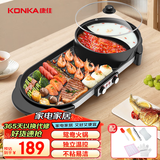 康佳（KONKA）电烧烤炉 涮烤一体锅鸳鸯火锅 无烟电烤盘家用烤涮锅烤肉锅电烤炉双温控 KEG-W001