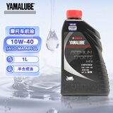 YAMALUBE摩托车机油4T四冲程合成油 10W-40 SL 雅马哈巧格125兴鹰巡鹰福禧