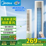 美的（Midea）【分离拆洗设计】家用语音声控定时塔扇节能电风扇轻音落地扇母婴立式无叶风扇摇头小风扇 ZAH10DR