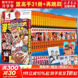 【新华正版】经典日本动漫小说漫画书 井上雄彦灌篮高手、名侦探柯南、间谍过家家等可选 《灌篮高手》单行本(1-31)+灌篮高手再跳跃