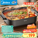 美的（Midea）火锅专用锅 电火锅 烤鱼锅6分钟速沸电锅一体多功能锅电煮锅火锅锅 8L大容量 HGE383051