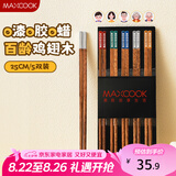 美厨（maxcook）筷子木筷 分色筷天然家用鸡翅木筷子 筷子方筷5双 MCK8890