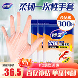 妙洁 柔韧一次性手套 100只装*3包 食品级 餐饮家用厨房不易破