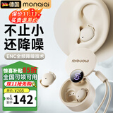 蒙奇奇（monqiqi）德国【助眠神器】睡眠蓝牙耳机睡觉专用深度降噪隔音入耳式无线asmr隐形无痛侧睡不压耳迷你静音 【皓月白】APP助眠|侧睡不压耳 降噪隔音丨超舒适佩戴丨LED数显