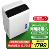 美的（Midea）除湿机/抽湿机 除湿量70升/天 5米向上排水正负离子净化 仓库地下室 工商业除湿器CF70BD/N8-DL1