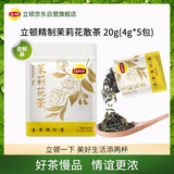立顿茉莉花茶 广西横州茉莉花云南高山绿茶 茶叶自己喝袋装20g
