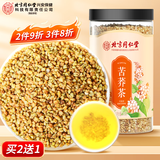 同仁堂苦荞茶大麦茶荞麦茶麦香型黄苦荞大颗粒消泡水肿喝的茶罐装250g