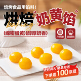 云山半金沙奶黄馅450g 中秋节月饼馅料面包蛋黄酥奶黄包子馅料烘焙原料
