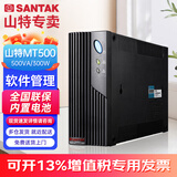 山特（SANTAK) UPS不间断电源应急后备式 家用电脑办公断电保护停电备用智能续航 MT500  500VA/300W 软件管理