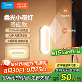 美的（Midea）智能感应夜灯伴睡床头灯过道走廊起夜灯母婴人体感应厨柜灯