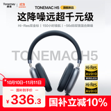 唐麦H5Max【双金标版 | 全新升级】头戴式蓝牙耳机主动降噪电脑手机游戏运动适用苹果华为小米午夜色