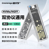 联存（LINSTORAGE）M.2 NVME/NGFF/SATA固态硬盘盒 Type-C3.2移动硬盘盒m.2双协议硬盘盒适用电脑手机外接SSD硬盘盒