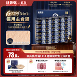格吾安Boost 3-in-1™猫主食罐全价鲜鸡肉三重免疫5盒(85g*30罐)