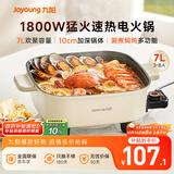 九阳（Joyoung）电火锅火锅专用锅电炒锅电煮锅一体锅多功能料理电热锅 7L大容量多用途锅HG70-G192【东哥同款】