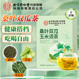 同仁堂桑叶双瓜玉米须茶苦瓜茶冬瓜皮组合控养生糖茶150g 30包