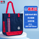 晨光（M&G）文具经典英伦学生补习袋大容量补课手提袋购物袋 拎书袋 儿童美术袋书包男女孩藏青红ADM945D5