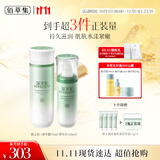 佰草集 【11.11抢购】新玉润补水保湿滋润舒缓水乳护肤套装平价化妆品