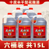 浙一家黄酒花雕酒手工酿造陈年老酒加饭酒糯米酒自饮烧菜厨用料酒老黄酒 2.5L 6桶 【10度花雕酒】6桶-超值装