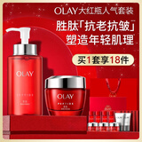 玉兰油（OLAY）大红瓶水霜礼盒保湿抗皱紧致抗衰老护肤品套装中秋礼品送女友