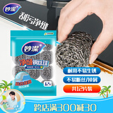 妙洁 净缝钢丝球 12只装 紧密钢丝圈易贴表面 厨房灶台洗碗去污耐用