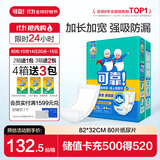 可靠（COCO）成人纸尿片XL80片(尺寸:82*32cm)  立体防漏 老年人产妇尿片