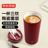 京东京造 保温杯 双饮口咖啡杯【陶瓷内胆-316不锈钢】 红色500ml