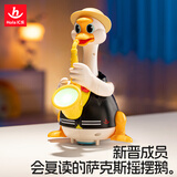 汇乐玩具萨克斯摇摆鹅婴儿玩具6-12个月宝宝玩具男孩抬头学爬满月生日礼物