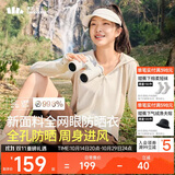 蕉下（beneunder）防晒服女黑胶透气凉感户外防紫外线外套AS10024高岭白L