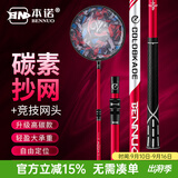 本诺碳素抄网超轻超硬抄网竿套装大物可伸缩杆钓鱼捞鱼网兜抄网头全套 【高碳款】+35#铝合金竞技网头 1.8m