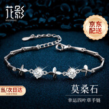 花影（HUAYING）轻奢莫桑石四叶草纯银手链女生款首饰品纪念日生日礼物送女友老婆 [莫桑石+足银]四叶草手链+礼盒