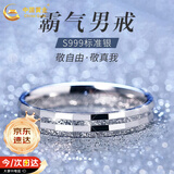 中国黄金闪耀足银戒指男士时尚活口素圈指环男生生日礼物送男友老公纪念日 足银闪耀男戒-送皮绳可做项链