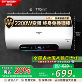 创维（Skyworth）热水器家用电热水器60升速热一级能效节能省电卫生间洗澡储水式小型圆筒以旧换新出租房出租屋 60L 2200W 【镁棒免换】国标80%热水率