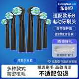 东耐伦适配博朗欧乐B/OralB电动牙刷头D12/D16/D100/P2000/P4000/3709替换头 8支 多角度清洁型清洁型黑色