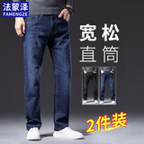 法蒙泽【2条装】牛仔裤男春秋季宽松直筒长裤子男夏冬季加大码休闲裤子 009蓝色+009黑色(常规款) 30 3(2尺3适合115-125斤)