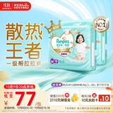 帮宝适【散热王者】一级帮婴儿拉拉裤尿不湿尿片尿布超薄透气XXL50+6
